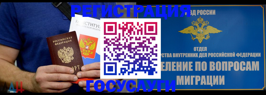 прописка ребенка в Луге