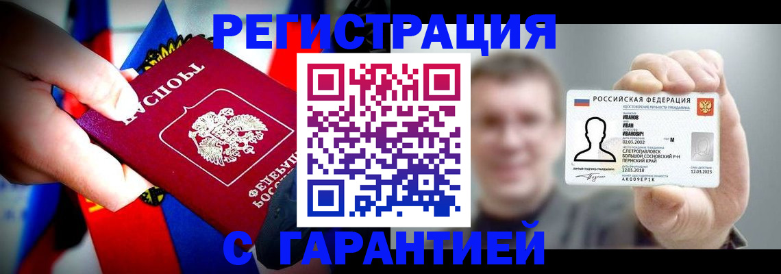 прописка для кредита в Луге