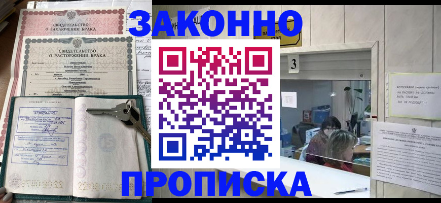 прописка для работы в Луге