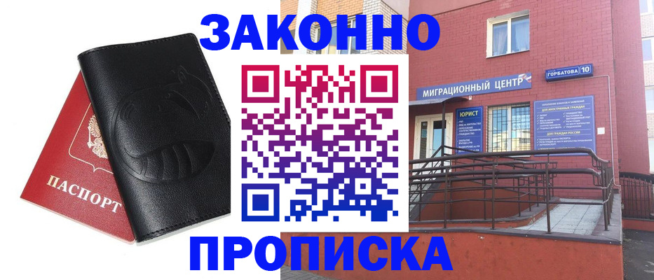 временная регистрация законно в Луге